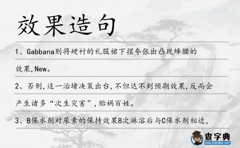 效果造句