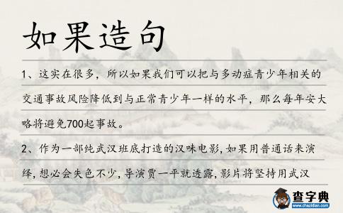 如果造句