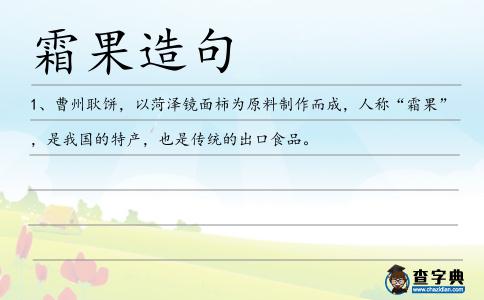 霜果造句
