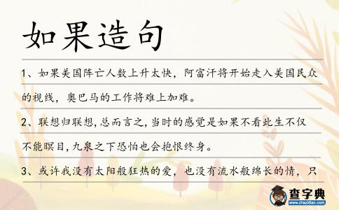 如果造句