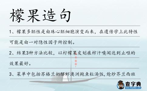 檬果造句