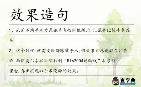效果造句