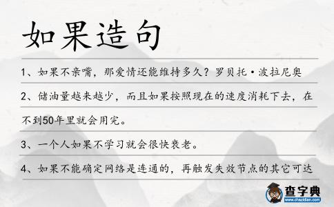 如果造句