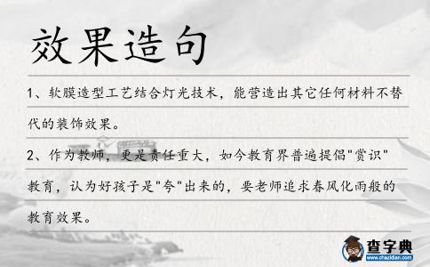 效果造句