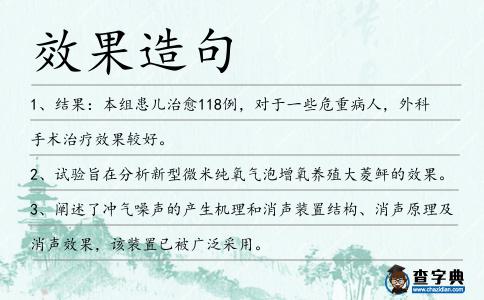 效果造句