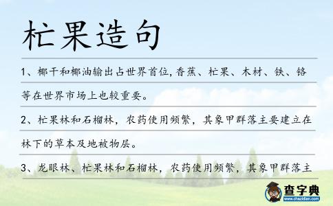 杧果造句