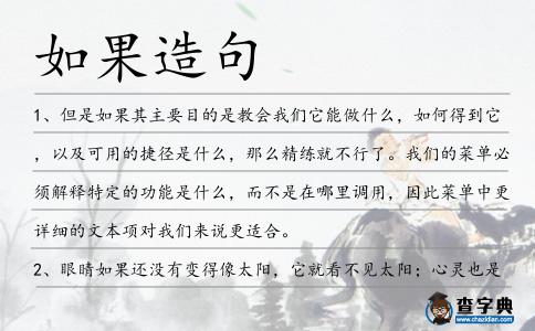 如果造句