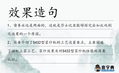 效果造句