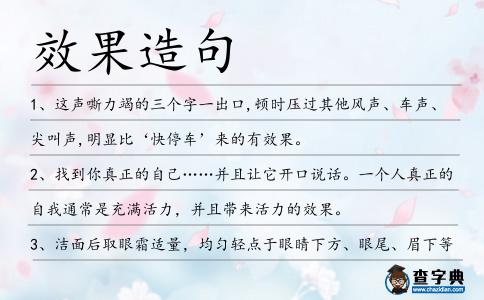 效果造句