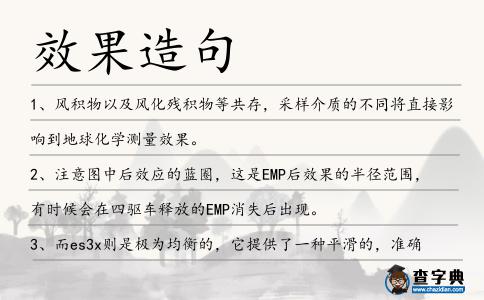 效果造句