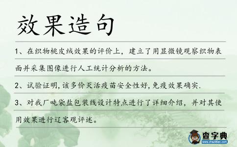 效果造句