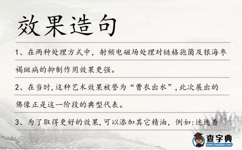 效果造句