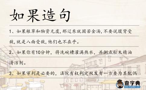 如果造句