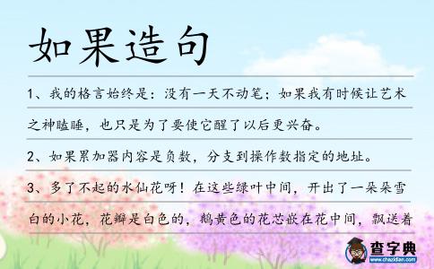 如果造句