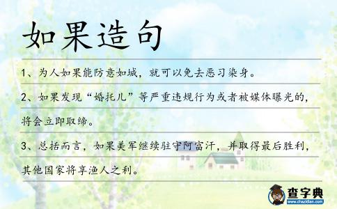 如果造句
