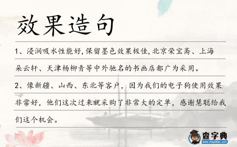 效果造句