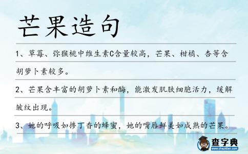 芒果造句