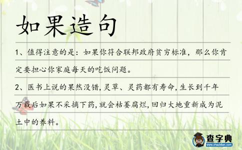 如果造句