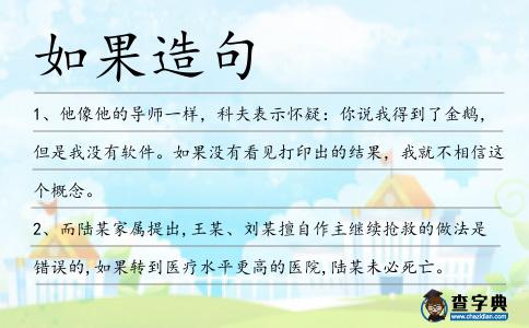 如果造句