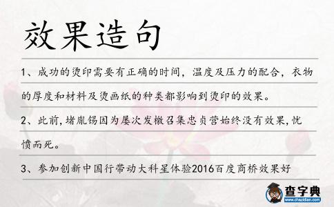 效果造句