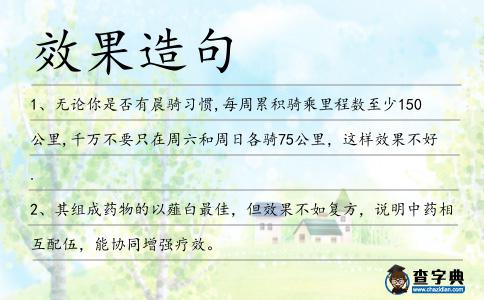 效果造句