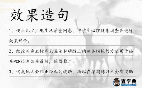 效果造句