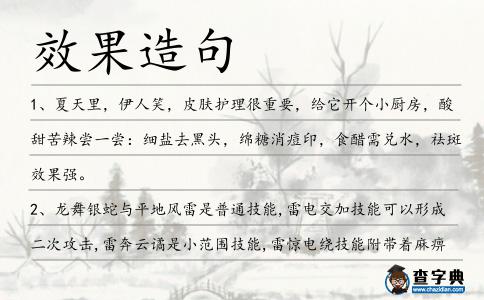 效果造句