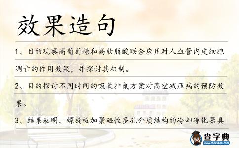 效果造句