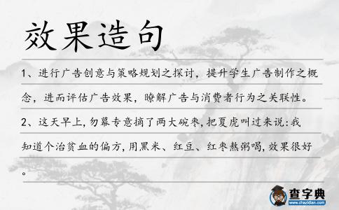 效果造句