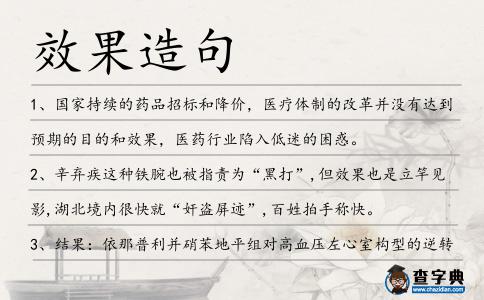 效果造句