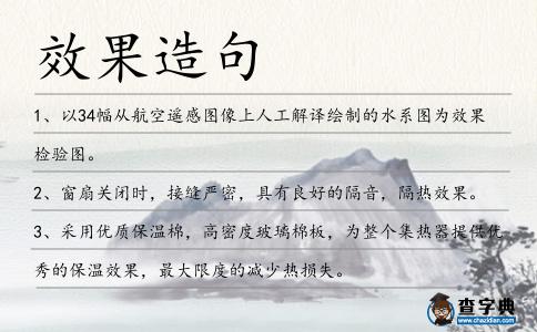 效果造句