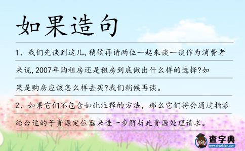 如果造句