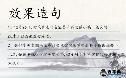 效果造句