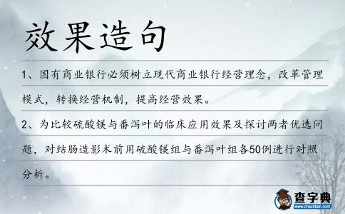 效果造句