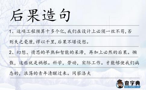 后果造句