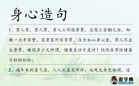 身心造句