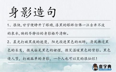 身影造句