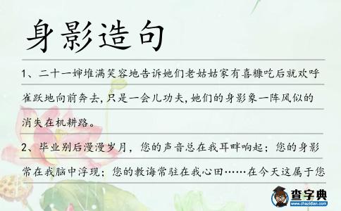 身影造句
