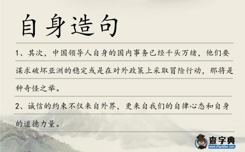自身造句