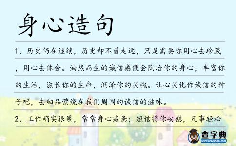 身心造句