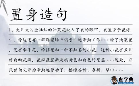 置身造句