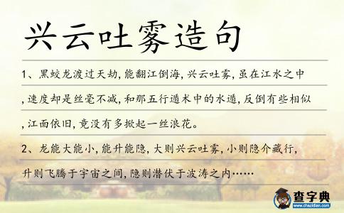 興云吐霧造句