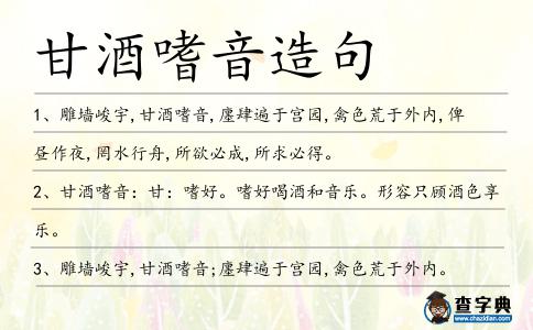 甘酒嗜音造句