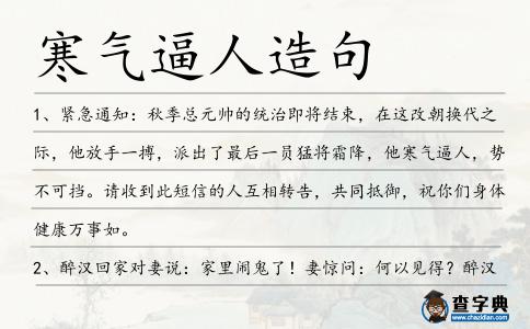 寒氣逼人造句