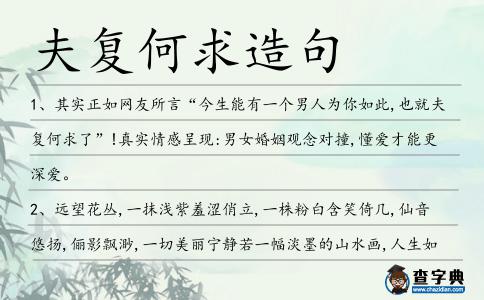 夫復(fù)何求造句
