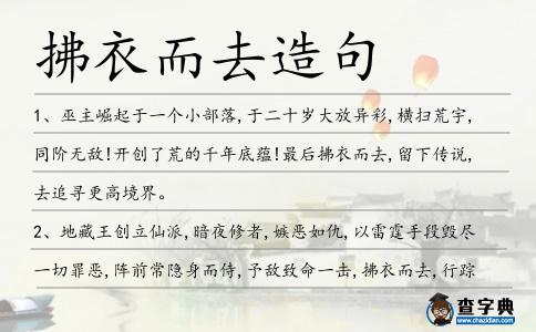 拂衣而去造句