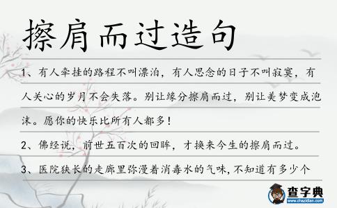 擦肩而過造句