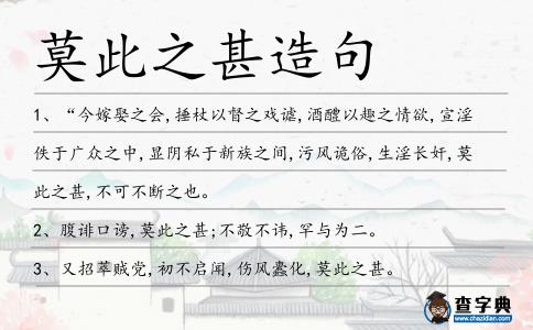 莫此之甚造句