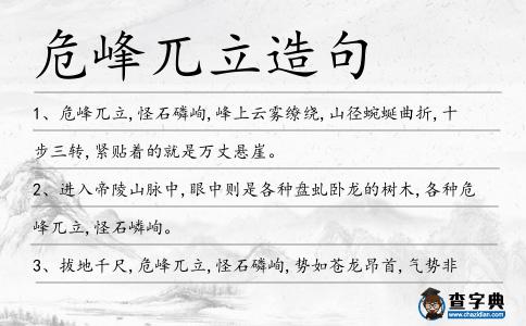 危峰兀立造句