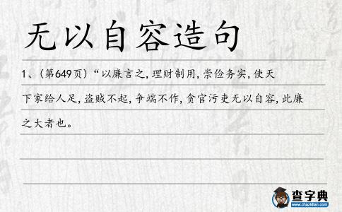 無以自容造句